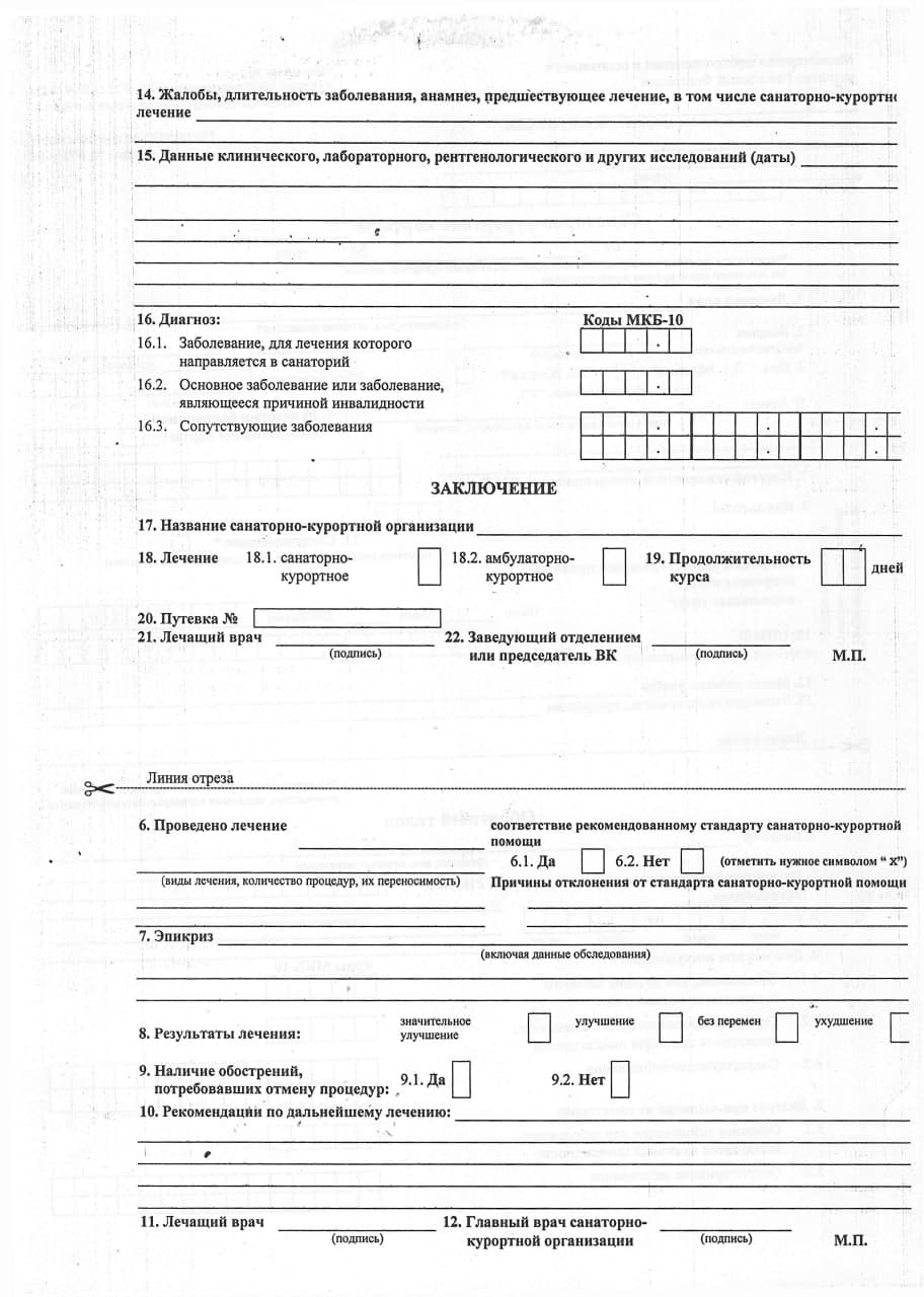 Санаторно-курортная карта: услуга медицинского центра «Добрый доктор Н»